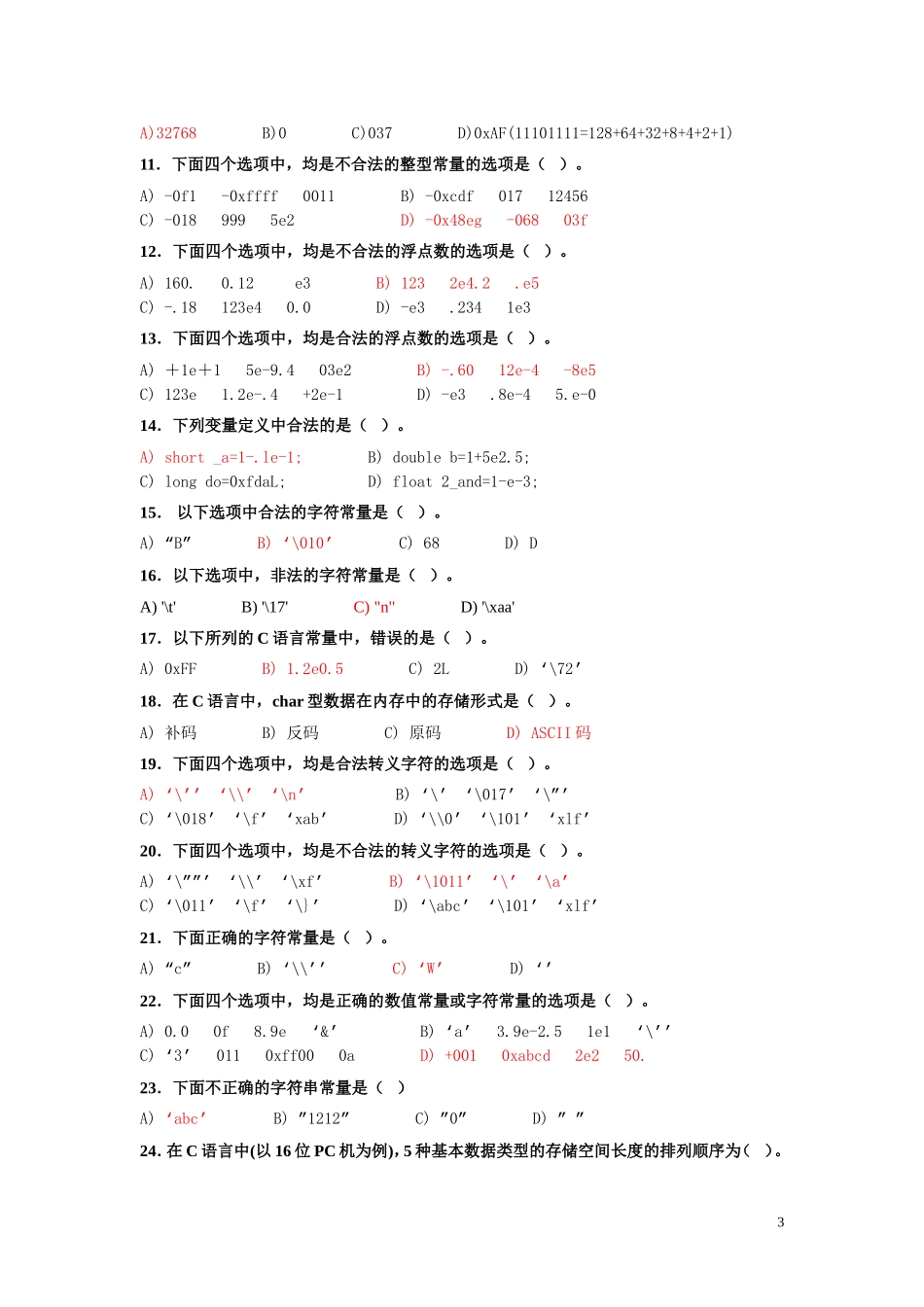 C语言练习题.doc_第3页