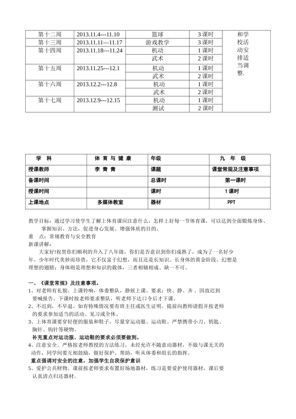 体育与健康九年级教案(1).doc_第2页