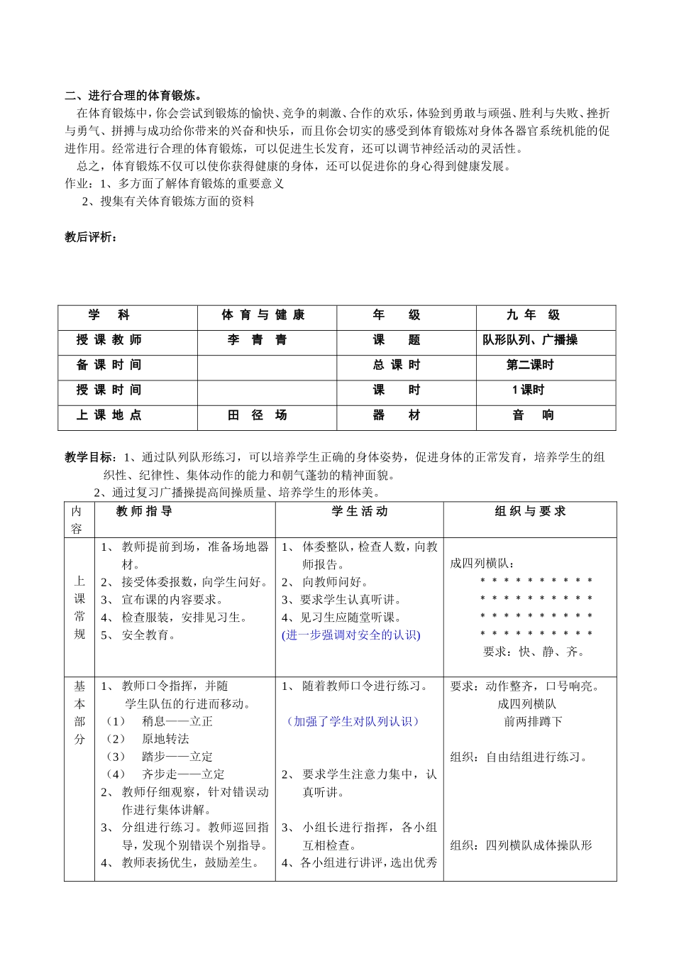 体育与健康九年级教案(1).doc_第3页
