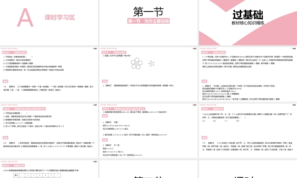 第七章·平行线的证明 A课时学习区.pptx