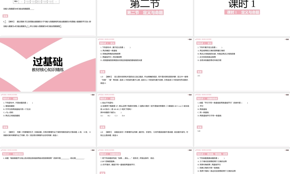 第七章·平行线的证明 A课时学习区.pptx