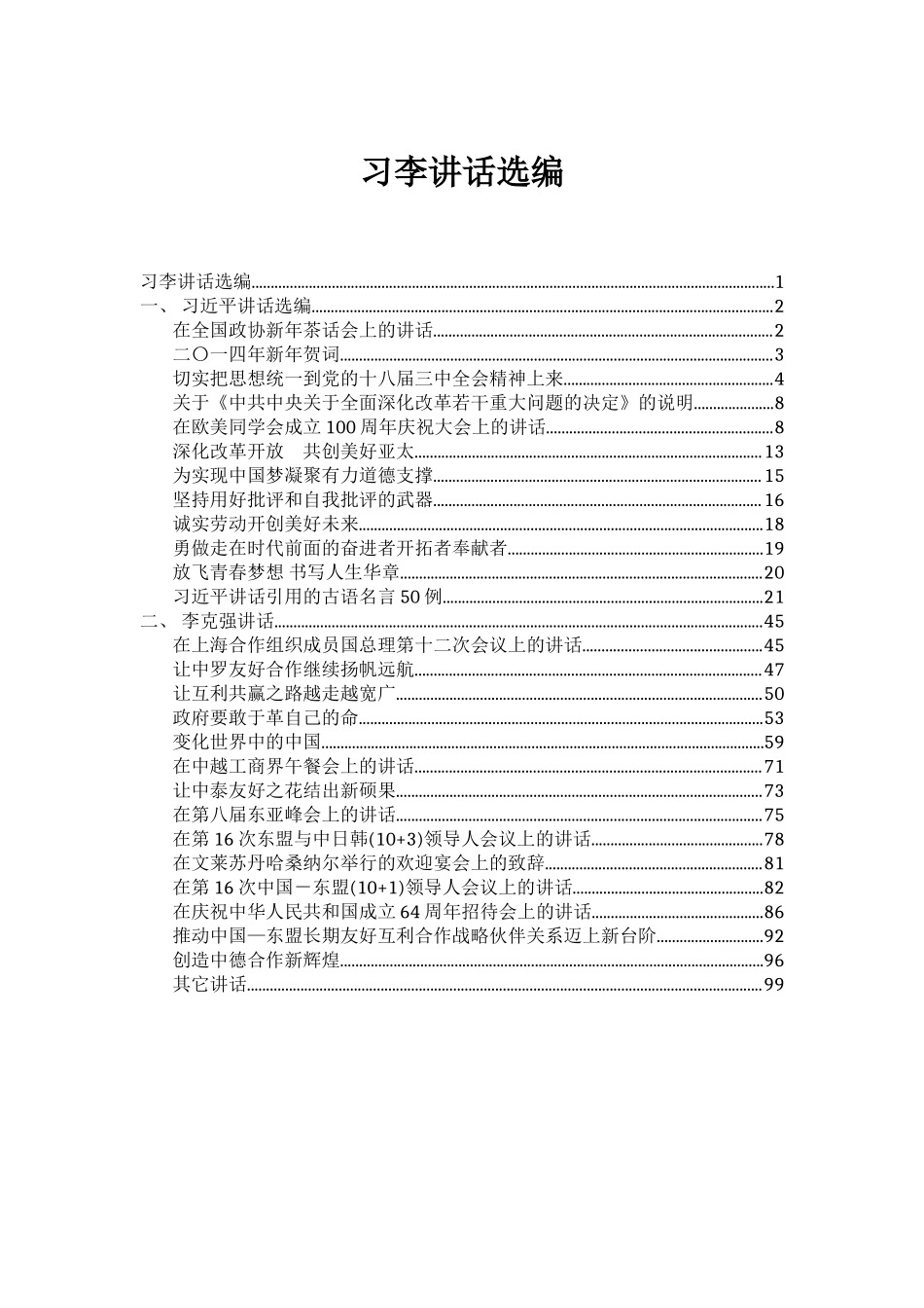 习李讲话.doc_第1页
