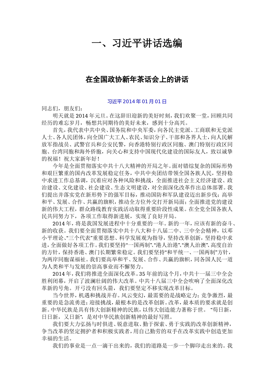 习李讲话.doc_第2页