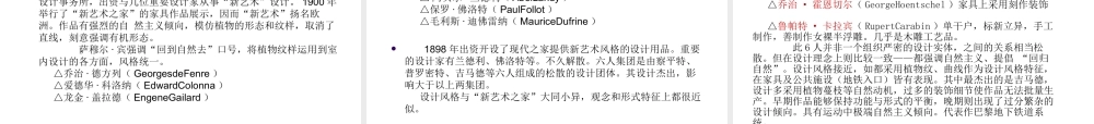 现代设计史大纲.pptx