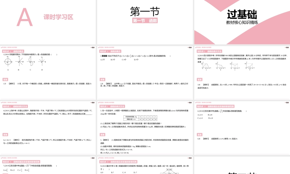 第四章·一次函数 A课时学习区.pptx