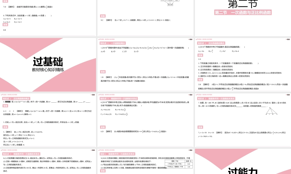 第四章·一次函数 A课时学习区.pptx