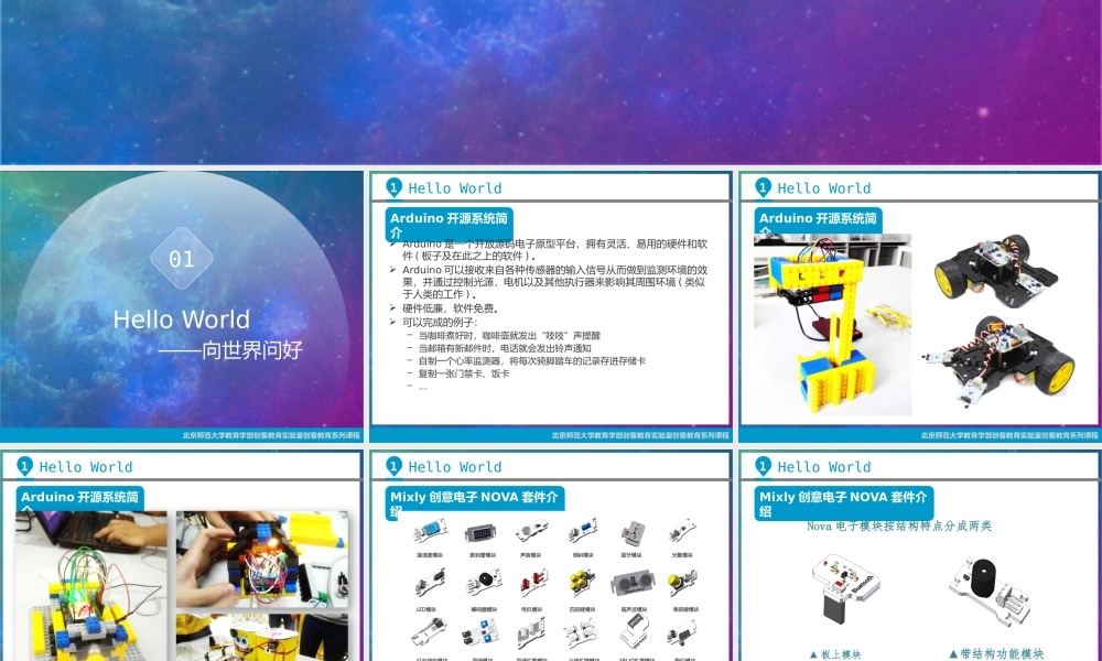 米思齐创意电子公益培训-NOVA.pptx