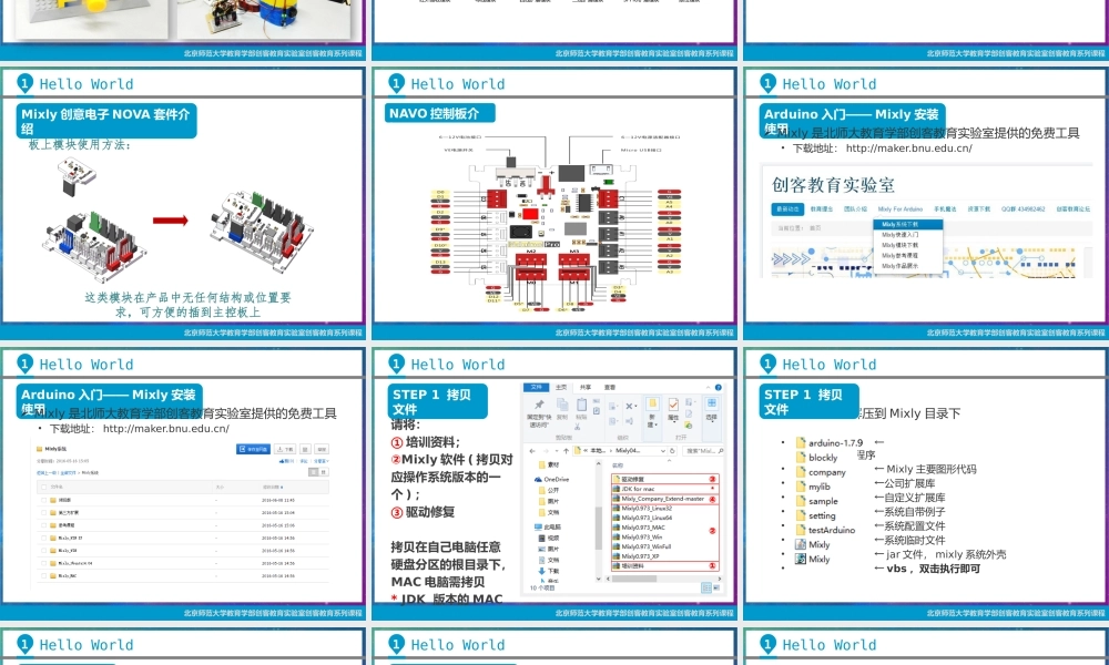 米思齐创意电子公益培训-NOVA.pptx