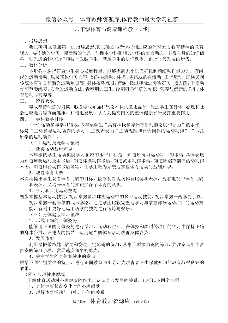 小学六年级体育教案.doc_第2页