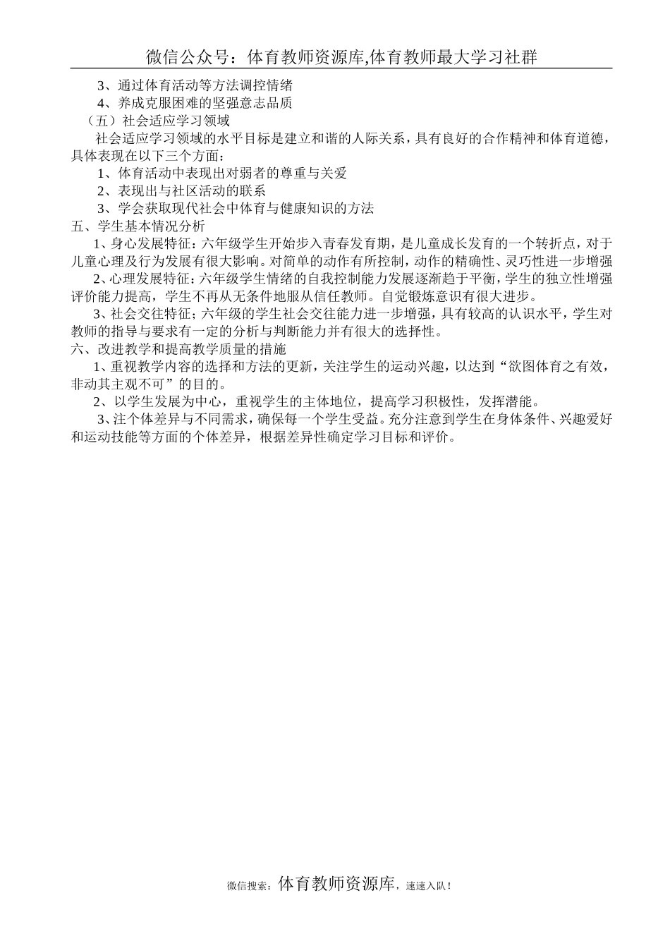 小学六年级体育教案.doc_第3页