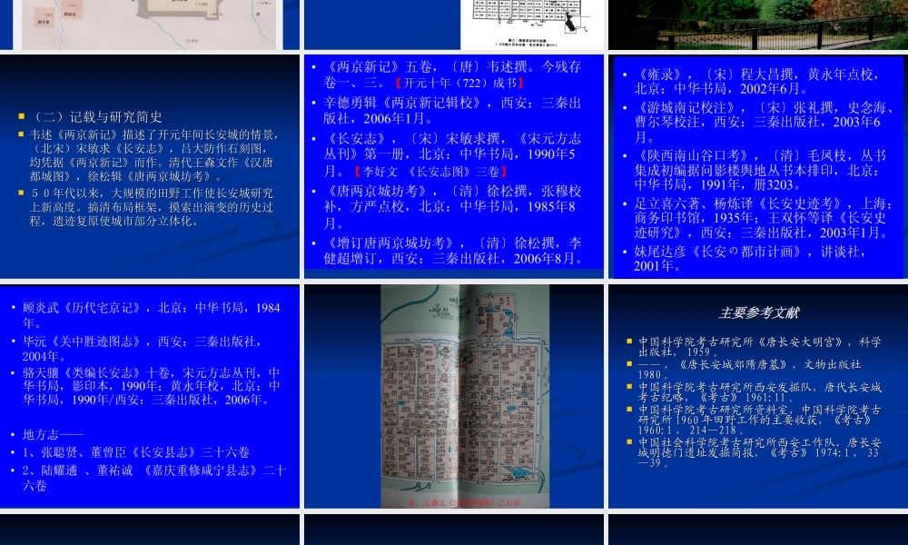 魏晋4.隋大兴唐长安城.ppt