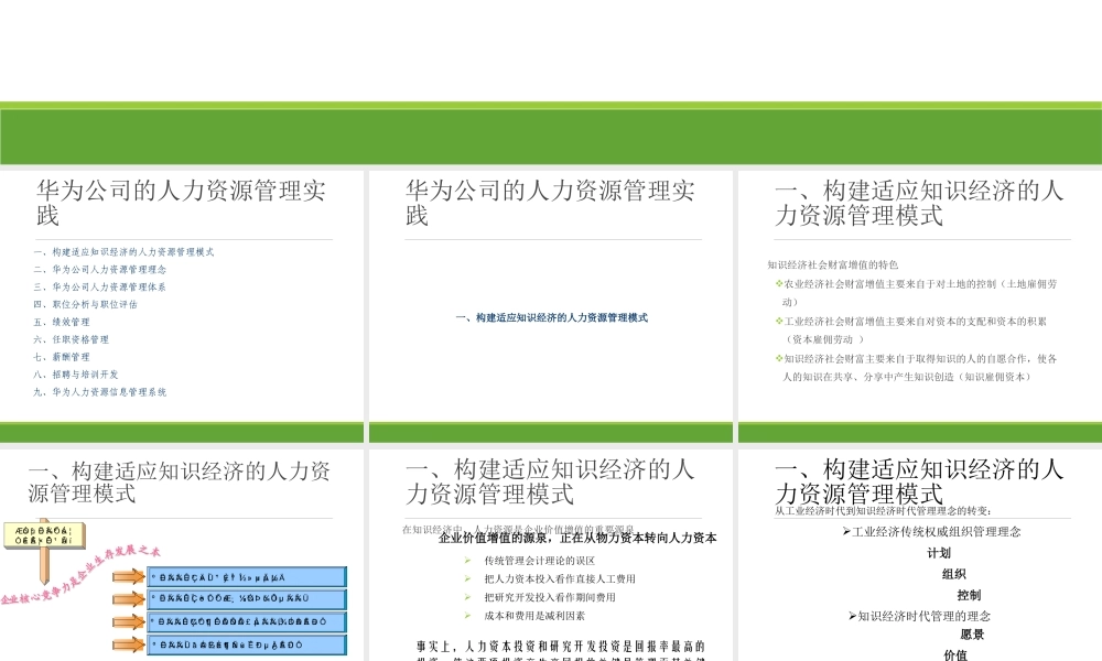 华为人力资源管理体系全案(薪酬、培训、绩效等).ppt