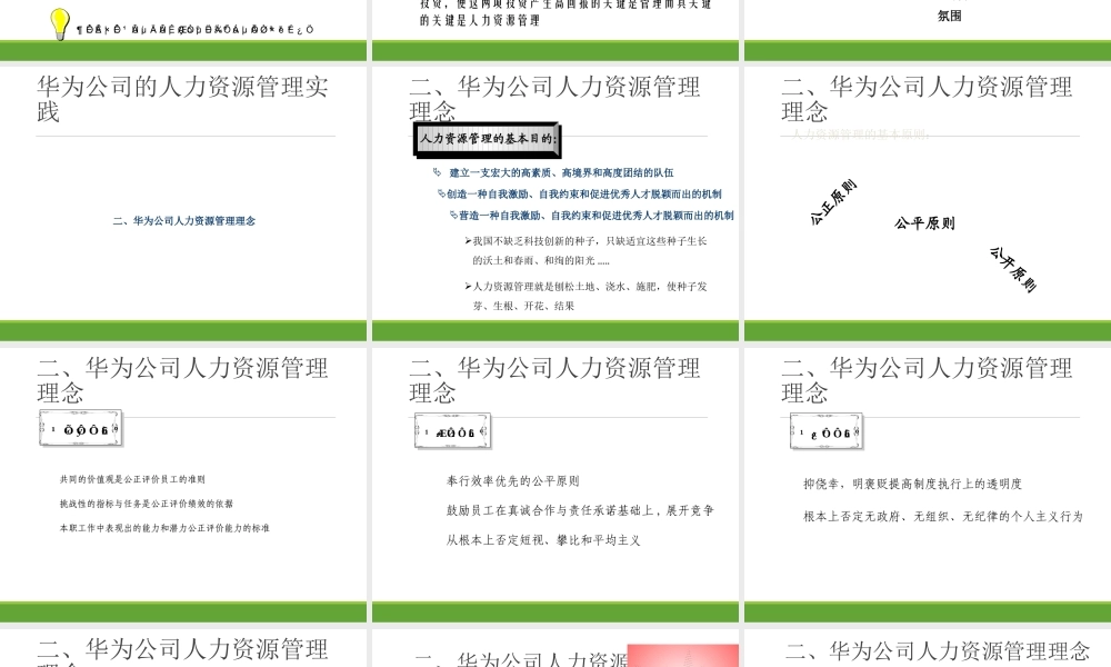 华为人力资源管理体系全案(薪酬、培训、绩效等).ppt