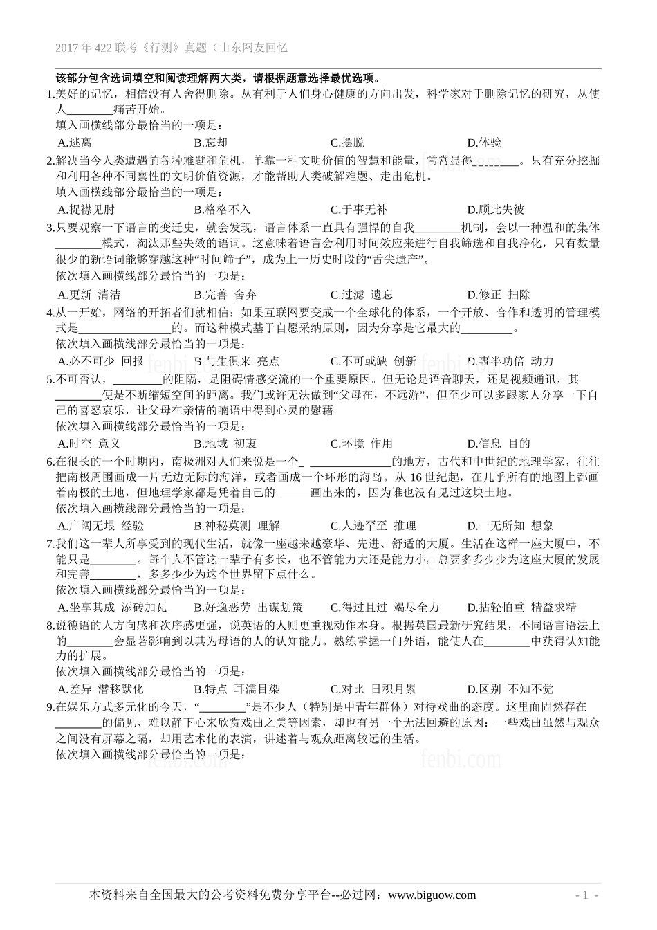 2017年422联考《行测》真题（山东网友回忆版）.doc_第2页