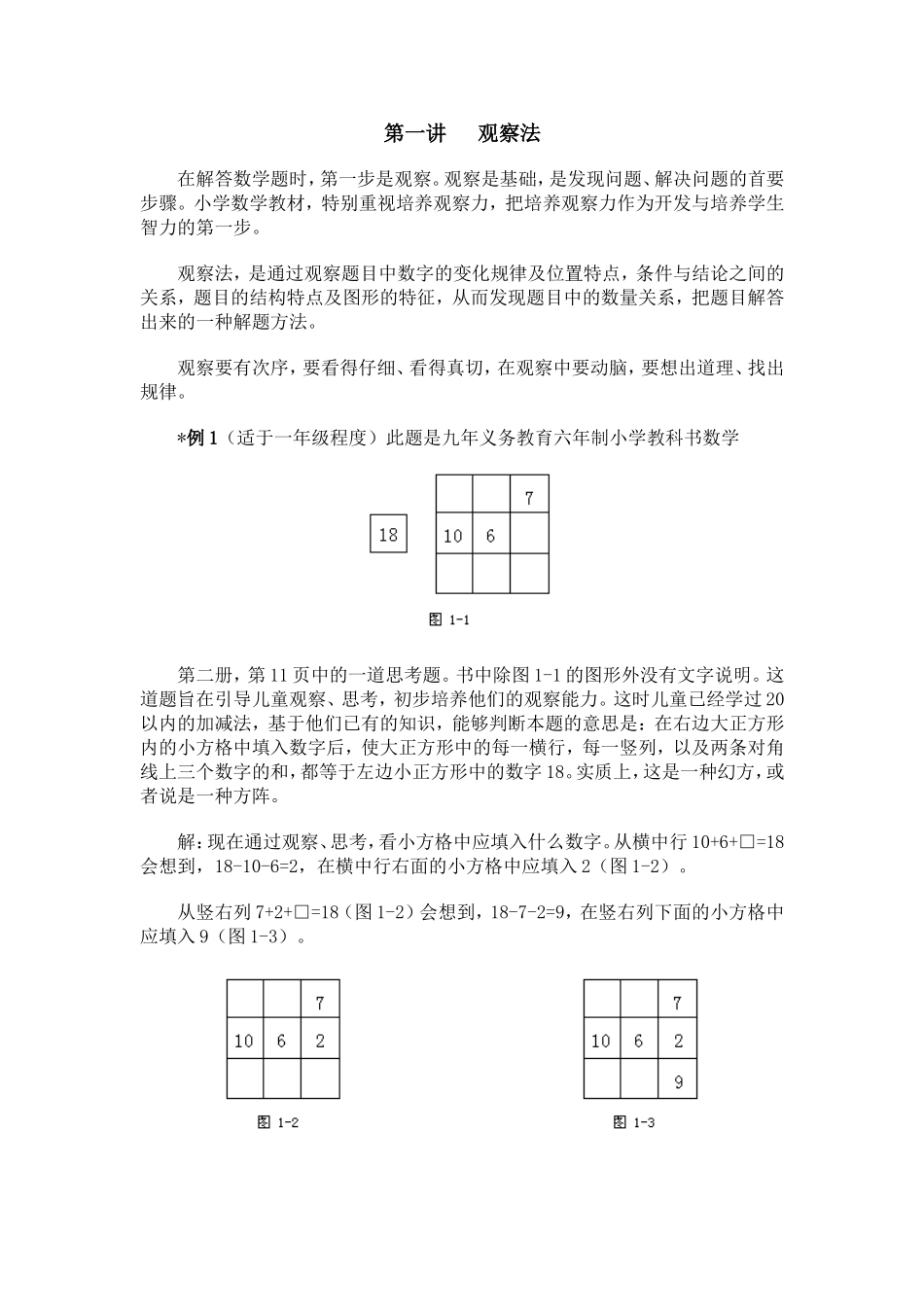 小学数学奥数讲义完整版(1).doc_第1页