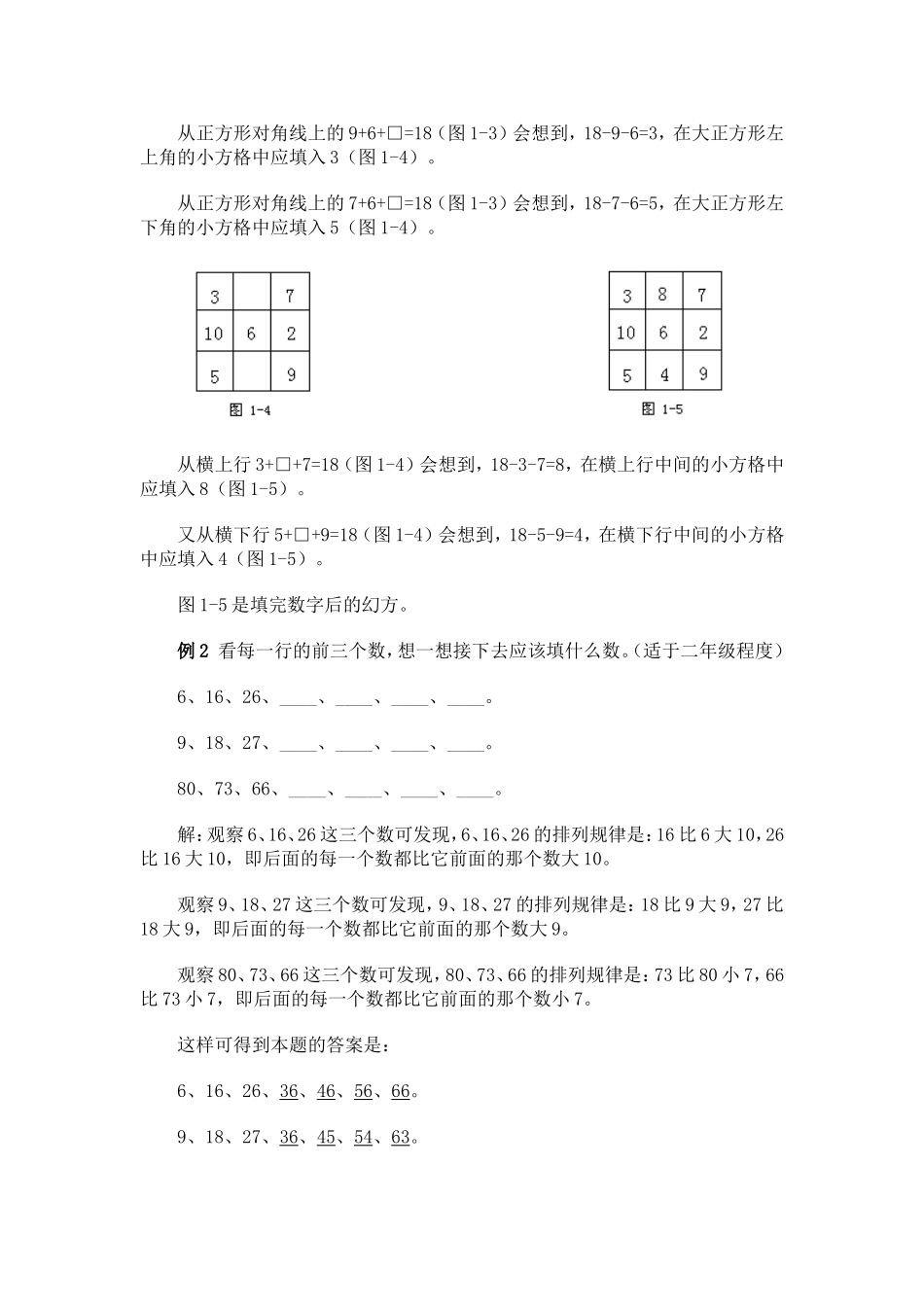 小学数学奥数讲义完整版(1).doc_第2页