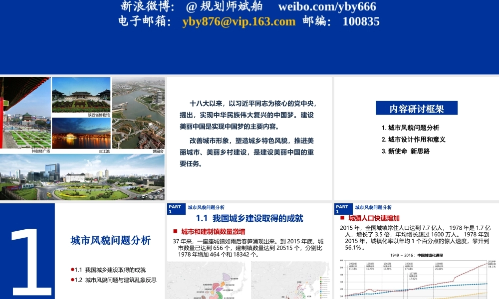 俞滨洋司长—风貌管理与城市设计.ppt