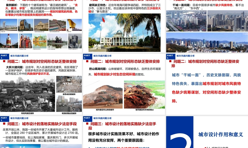 俞滨洋司长—风貌管理与城市设计.ppt