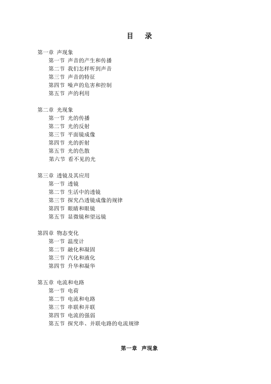 模式4：八年级上册全部教学导学案(99页).doc_第1页