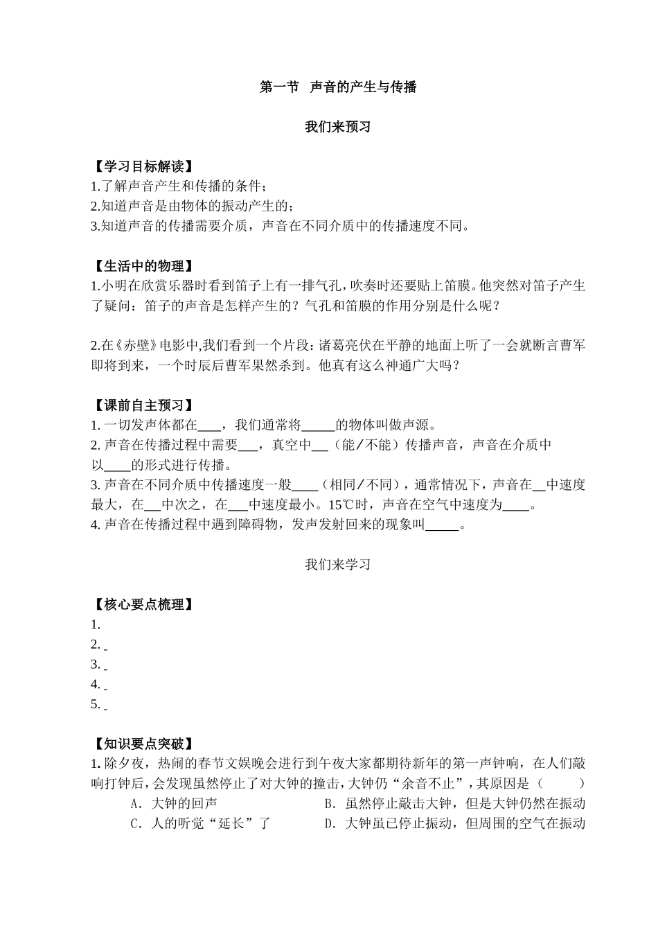 模式4：八年级上册全部教学导学案(99页).doc_第2页