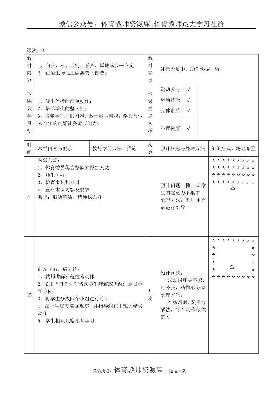 小学体育二年级下册教案(1).doc_第2页