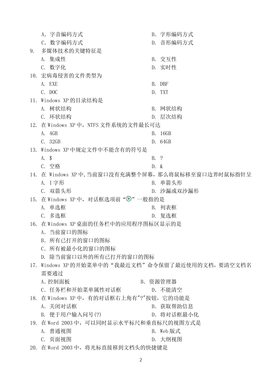 2015年计算机模拟试卷.doc_第2页