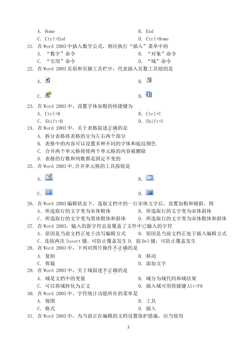 2015年计算机模拟试卷.doc_第3页