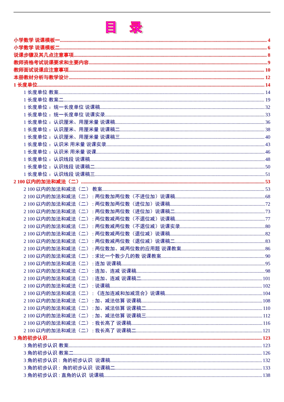 3人教版新课标《小学数学+二年级上册》教案说课稿.doc_第1页