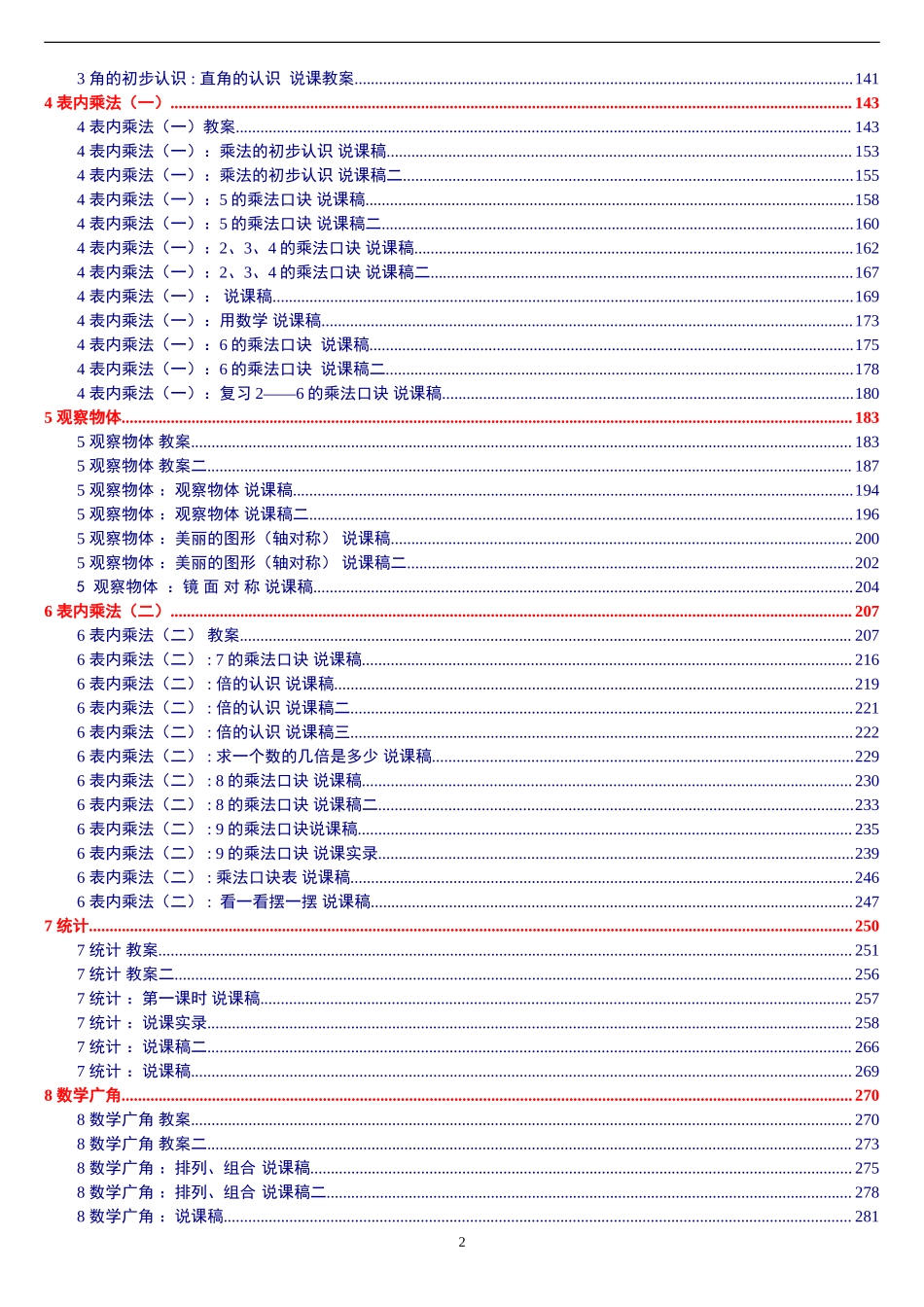 3人教版新课标《小学数学+二年级上册》教案说课稿.doc_第2页