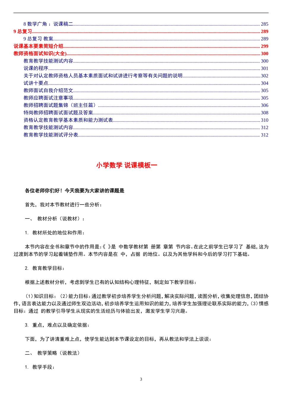 3人教版新课标《小学数学+二年级上册》教案说课稿.doc_第3页