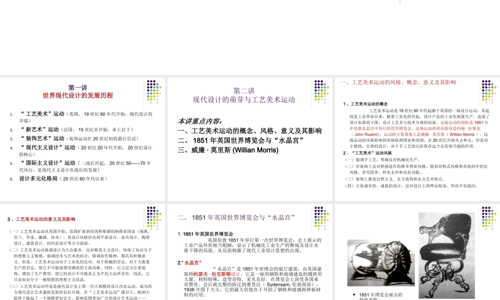 现代设计史大纲.pptx