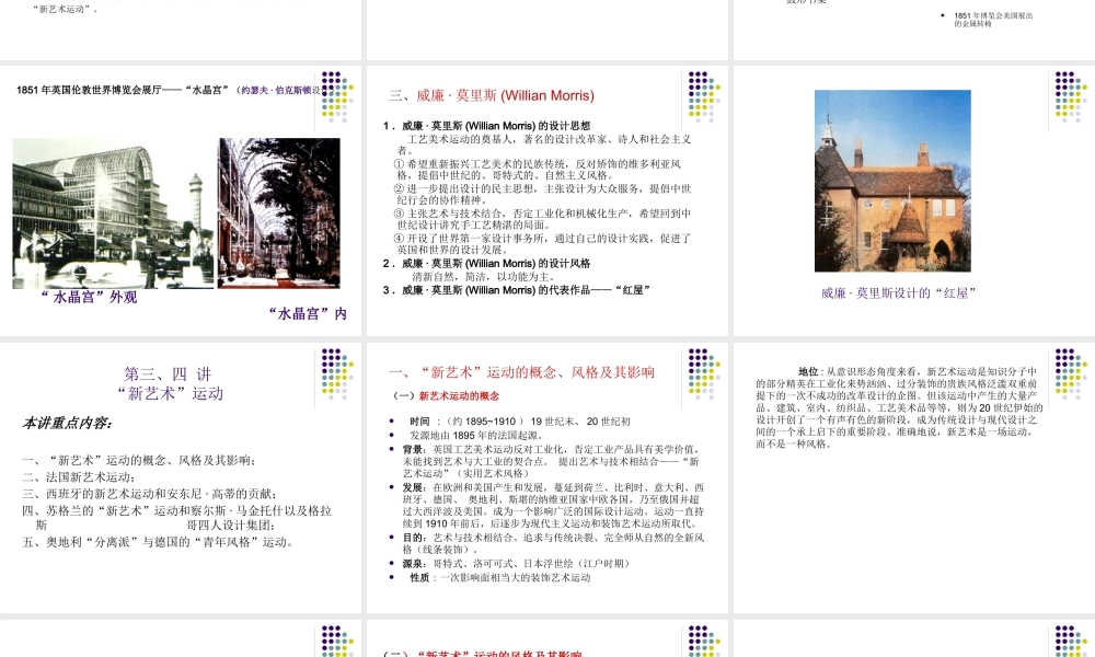 现代设计史大纲.pptx