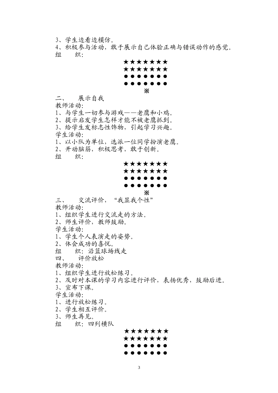 小学一年级下册体育教案 (2)(1).doc_第3页