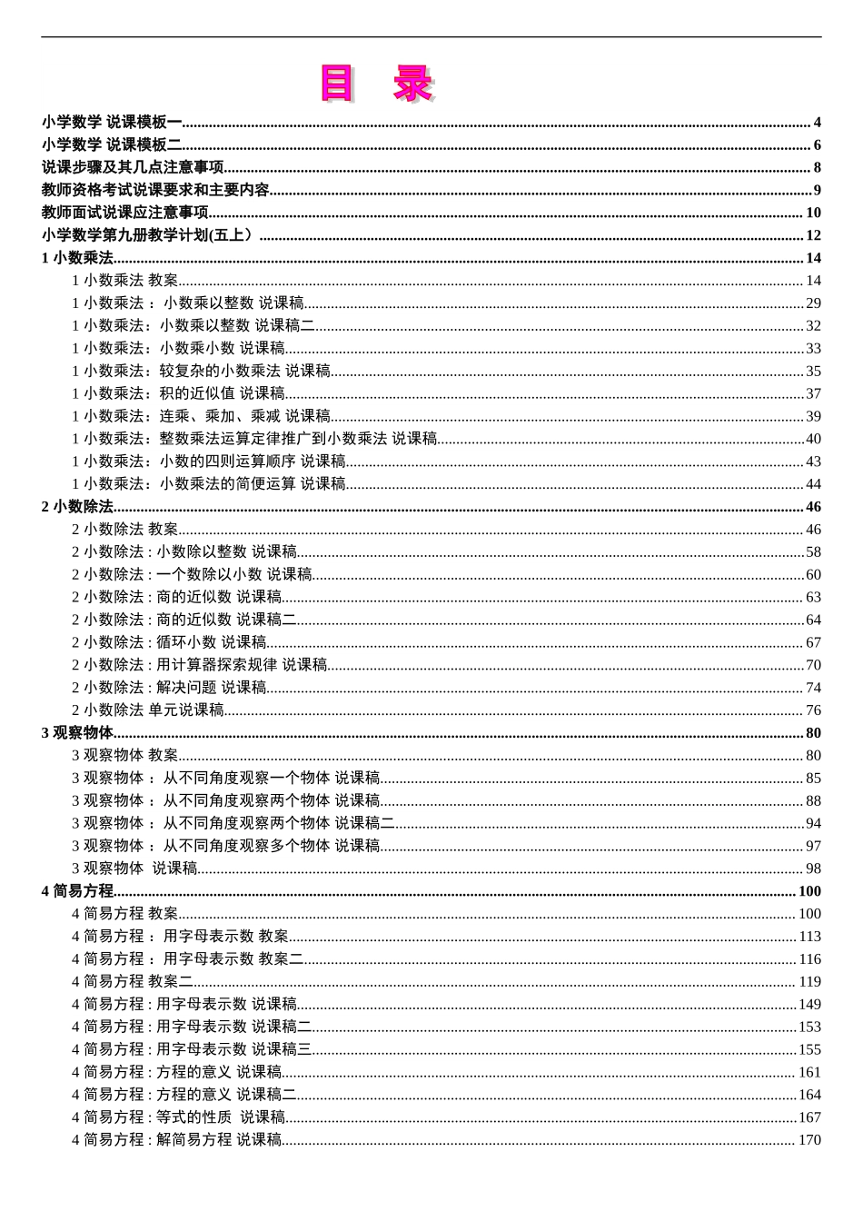 9人教版新课标《小学数学+五年级上册》教案说课稿.doc_第1页