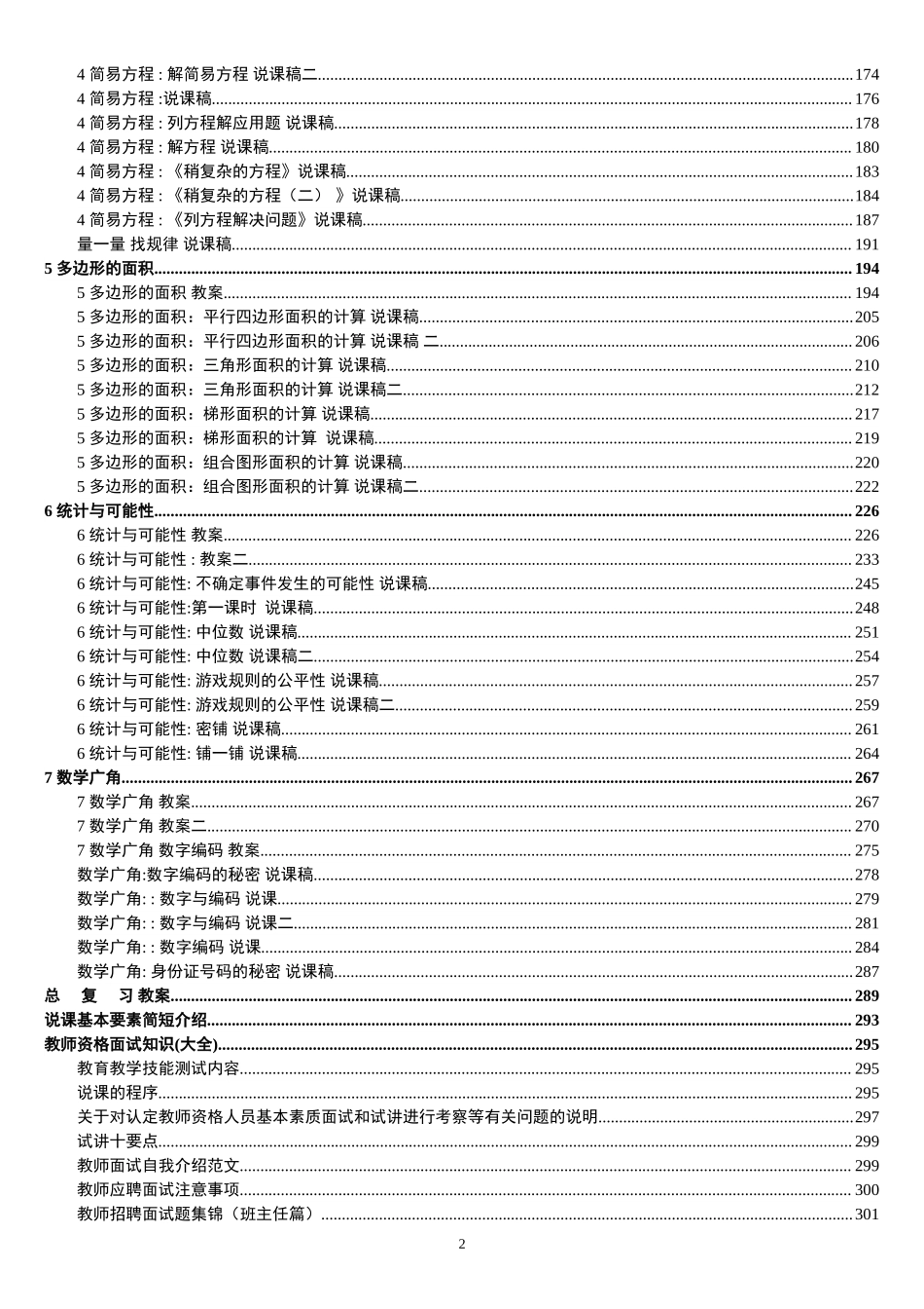 9人教版新课标《小学数学+五年级上册》教案说课稿.doc_第2页