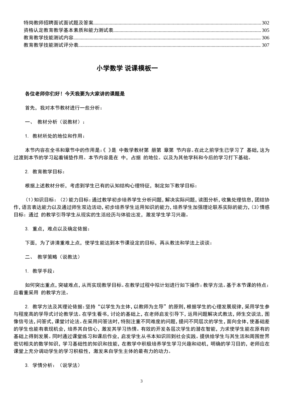 9人教版新课标《小学数学+五年级上册》教案说课稿.doc_第3页