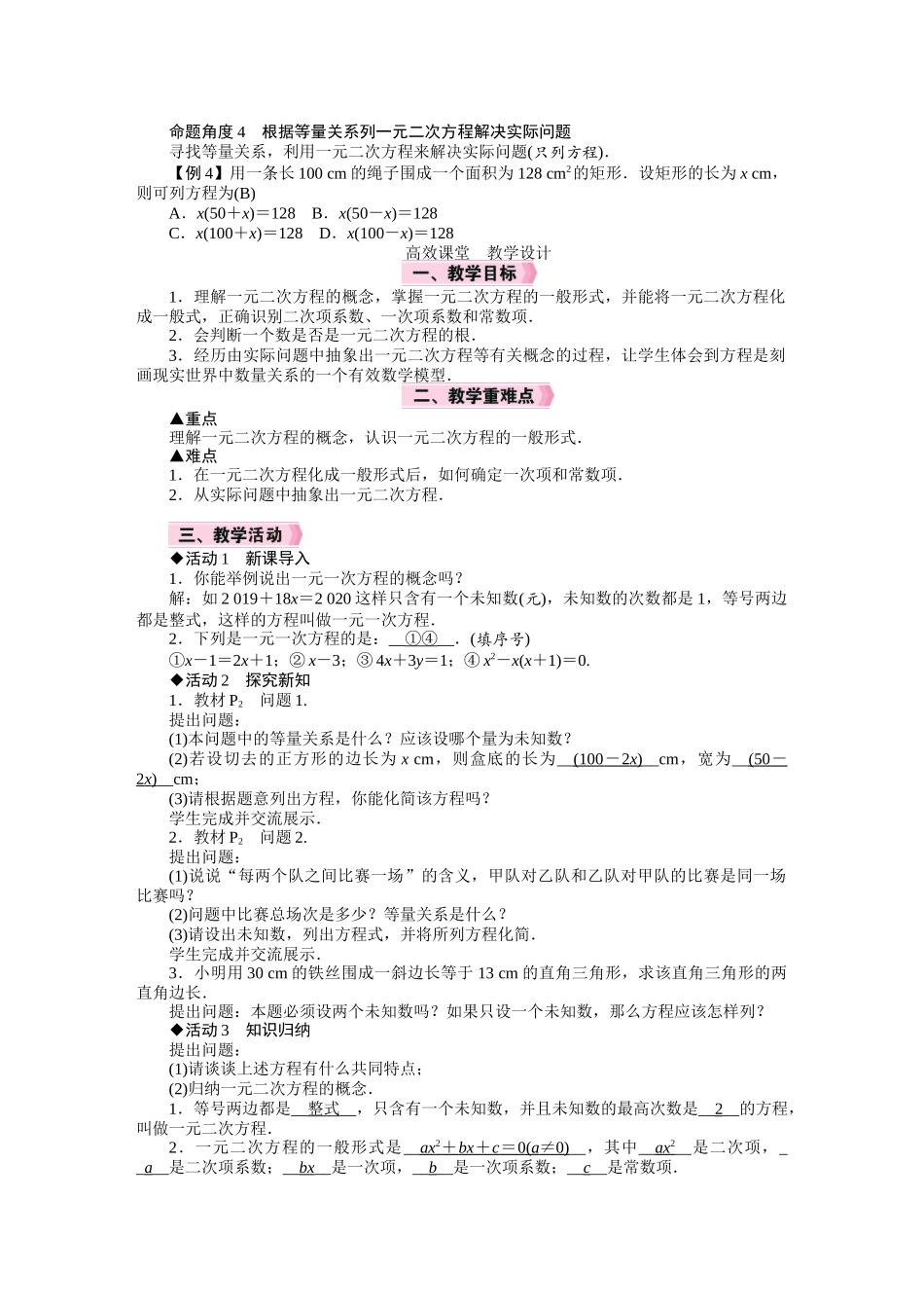 教案9数学人教（上）.DOCX_第2页
