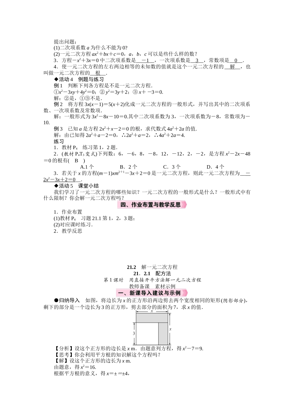 教案9数学人教（上）.DOCX_第3页