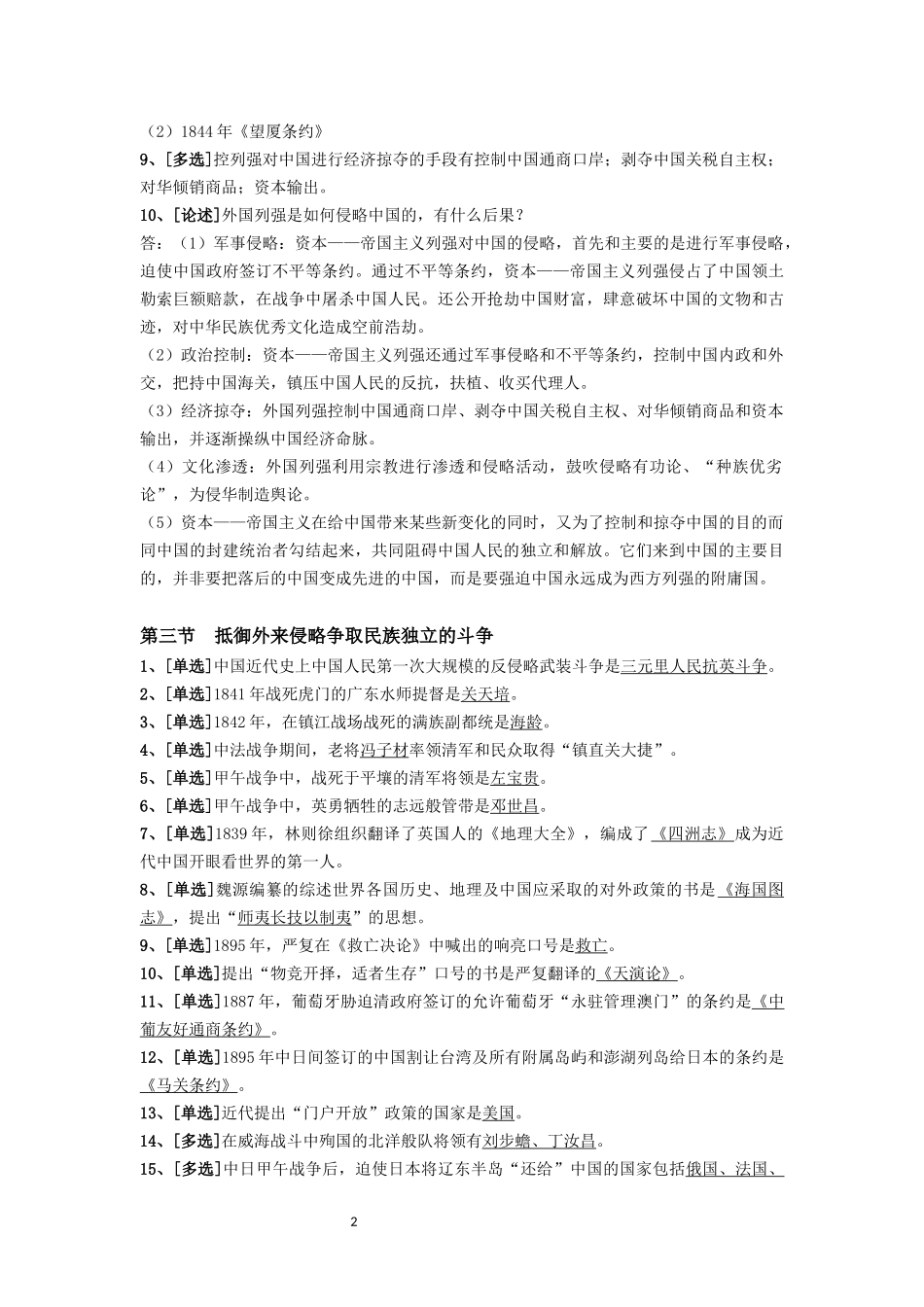 03708 中国近现代史纲要.docx_第2页