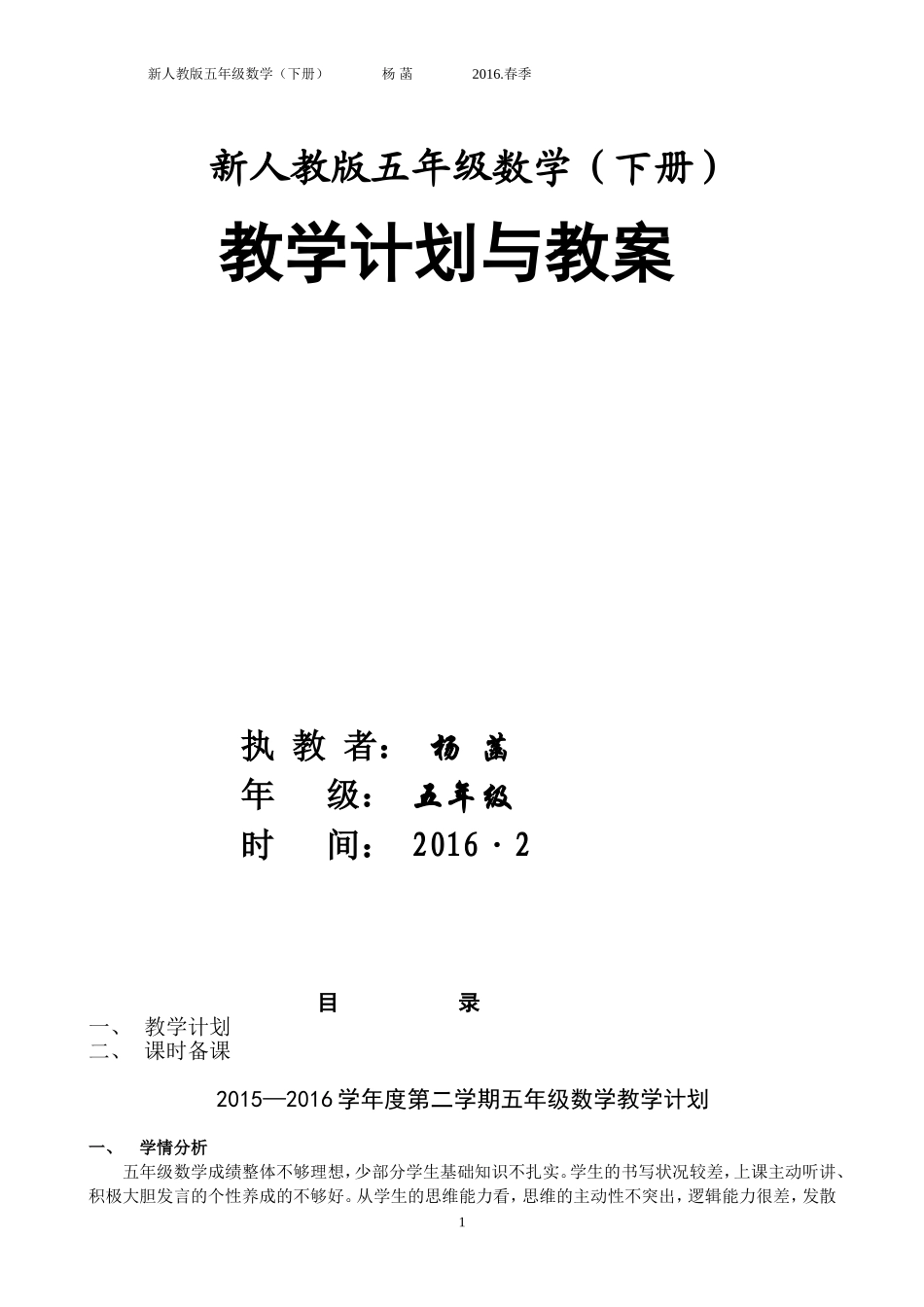 新人教版五年级数学(下册)全册教案.doc_第1页