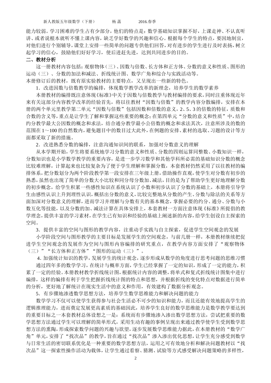 新人教版五年级数学(下册)全册教案.doc_第2页