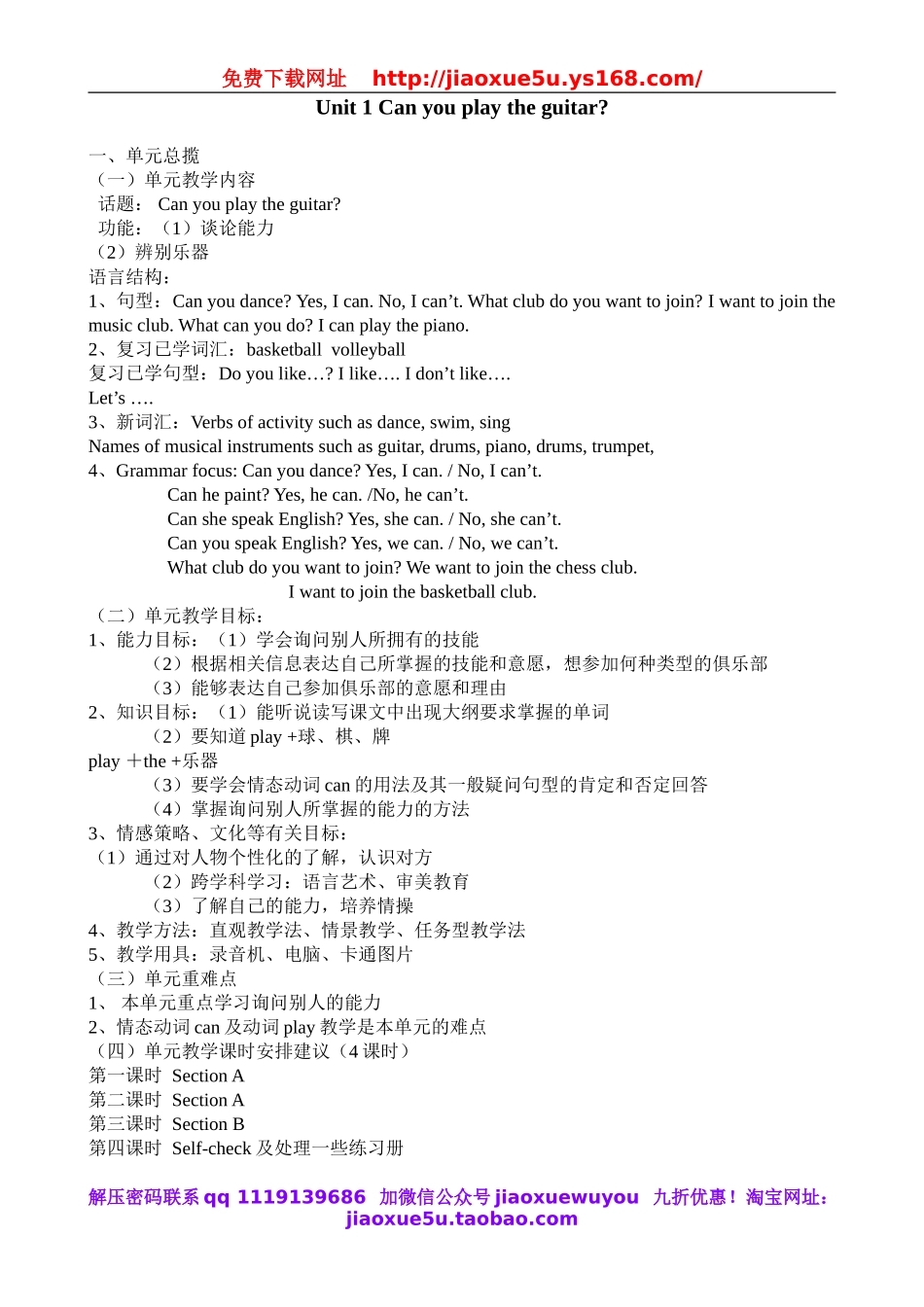 【198页精品】新目标初中英语七下 教案.doc_第1页