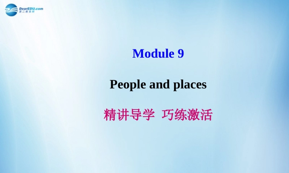 七年级英语上册 Module 9 People and places导学课件 （新版）外研版.ppt