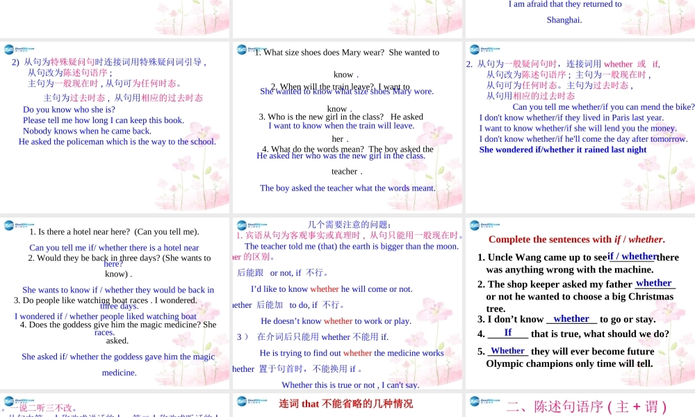 山东省邹平县实验中学九年级英语全册 Unit 2 I think that mooncakes are delicious！语法课件 （新版）人教新目标版.ppt