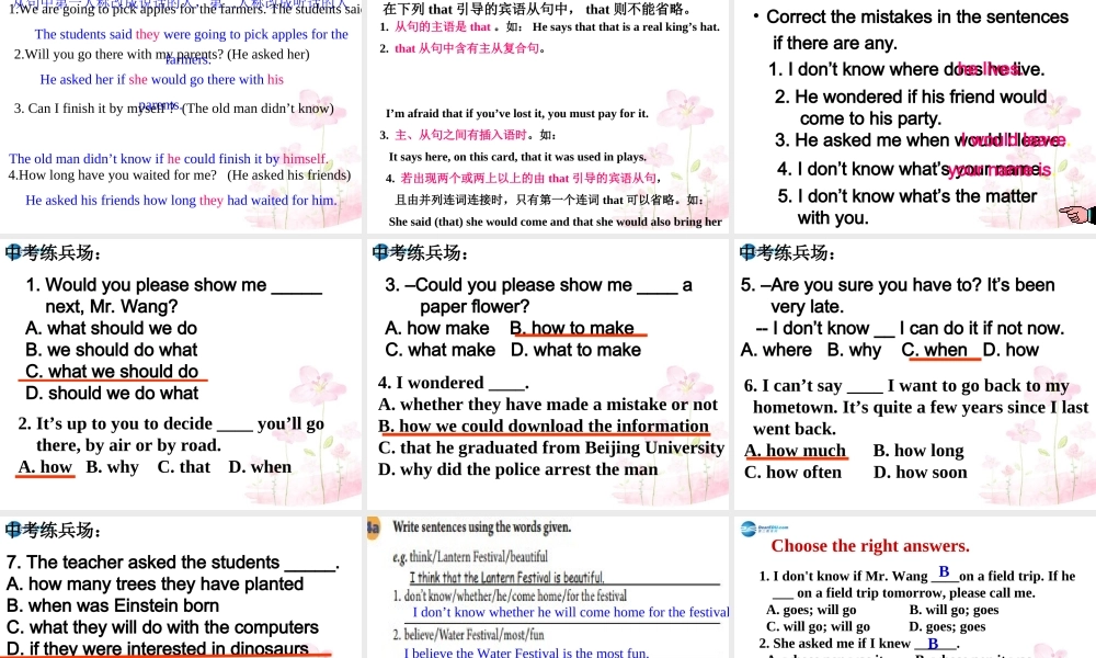 山东省邹平县实验中学九年级英语全册 Unit 2 I think that mooncakes are delicious！语法课件 （新版）人教新目标版.ppt