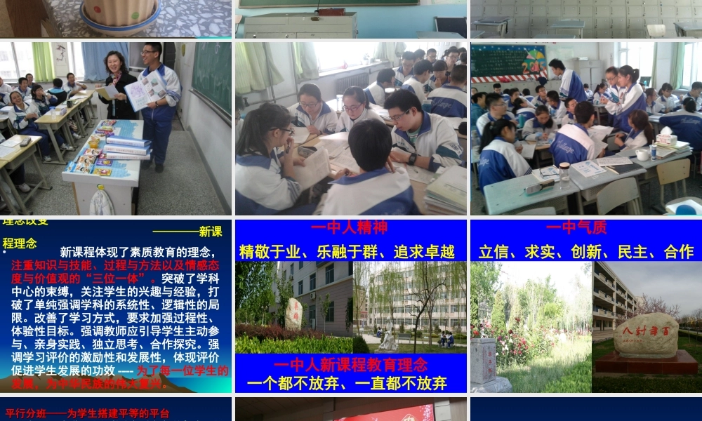 新课程背景下促进学生全面发展的策略18.7张永宏.ppt