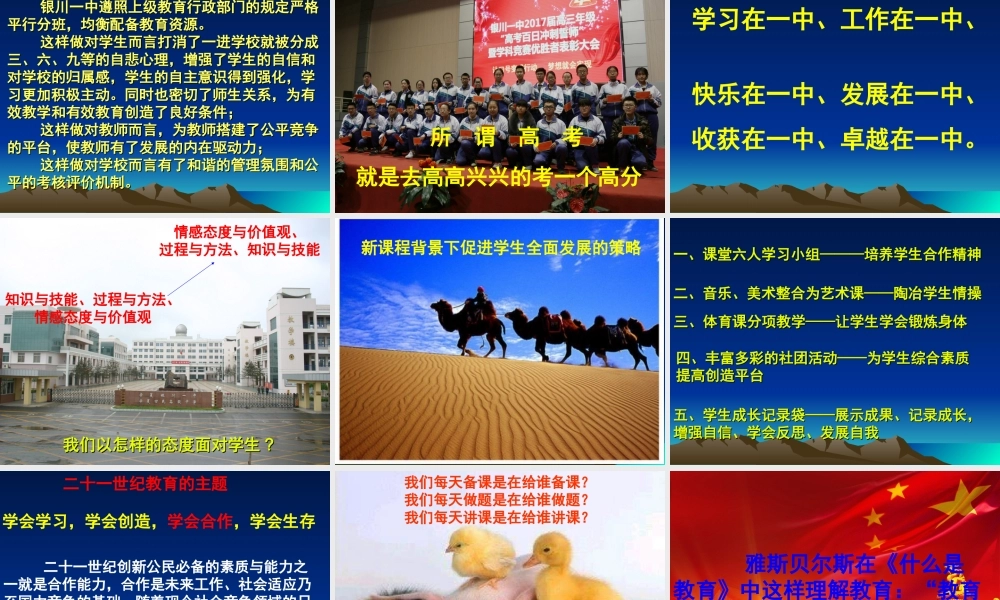 新课程背景下促进学生全面发展的策略18.7张永宏.ppt