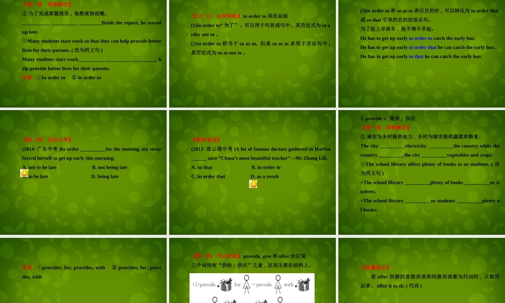 云南师范大学五华区实验中学-2015学年八年级英语下册 Unit 3-4复习课件 .ppt