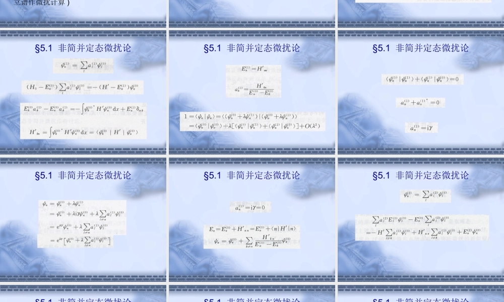 第五章 近似方法.ppt