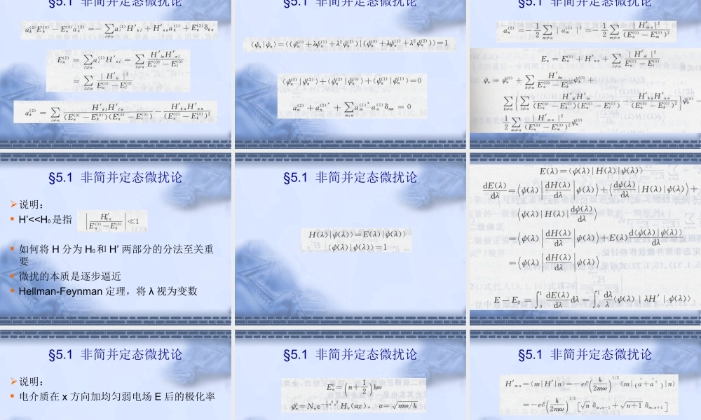 第五章 近似方法.ppt